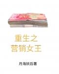 重生之销售为王